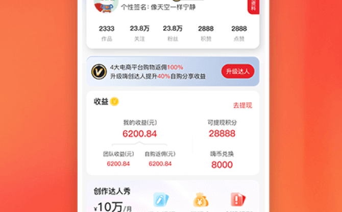 嗨创app