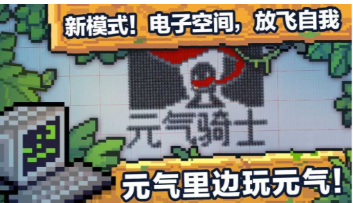 元气骑士3.2终极无敌破解版