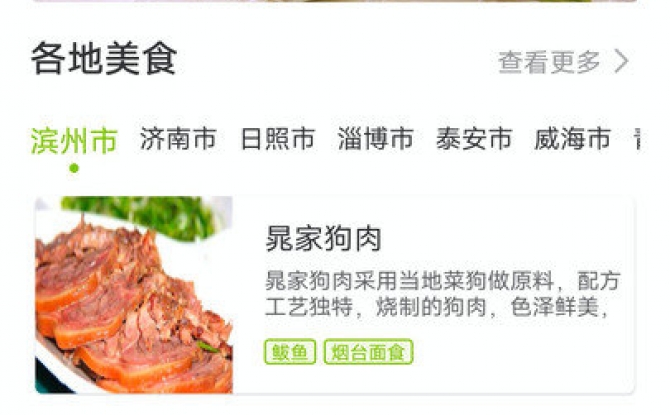 云游齐鲁app