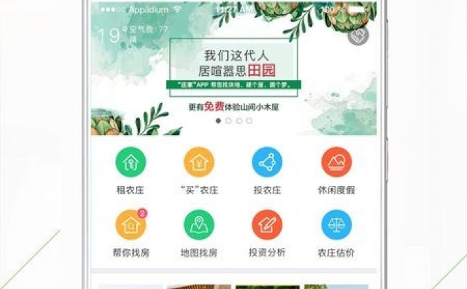 庄家共享农庄app