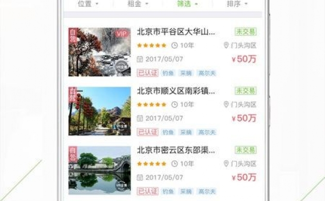 庄家共享农庄app