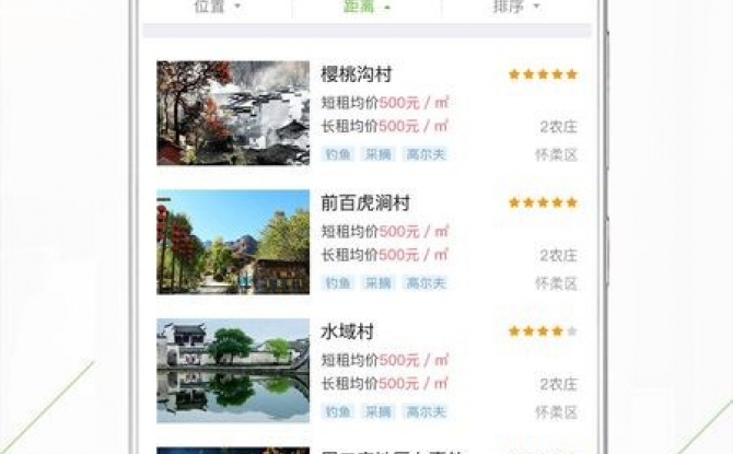庄家共享农庄app