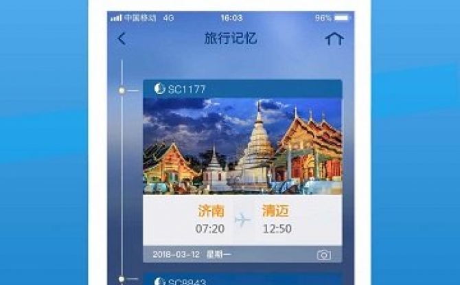 山航掌尚飞app