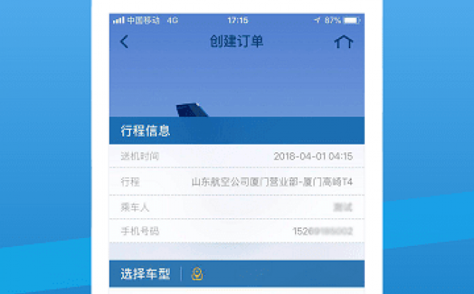 山航掌尚飞app