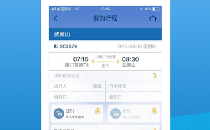 山航掌尚飞app