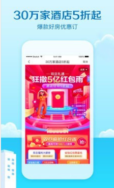 艺龙旅行app客户端下载