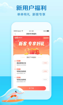 艺龙旅行app客户端下载
