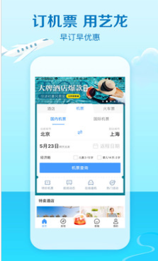 艺龙旅行app客户端下载