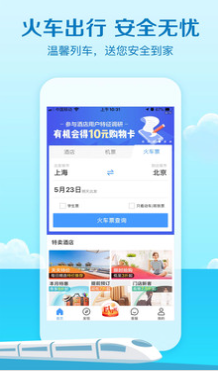 艺龙旅行app客户端下载