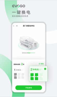 evogo换电站app下载安装