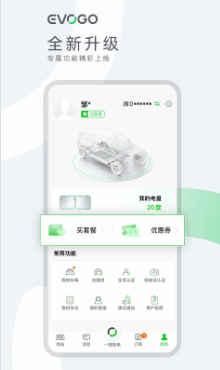 evogo换电站app下载安装