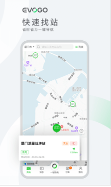 evogo换电站app下载安装