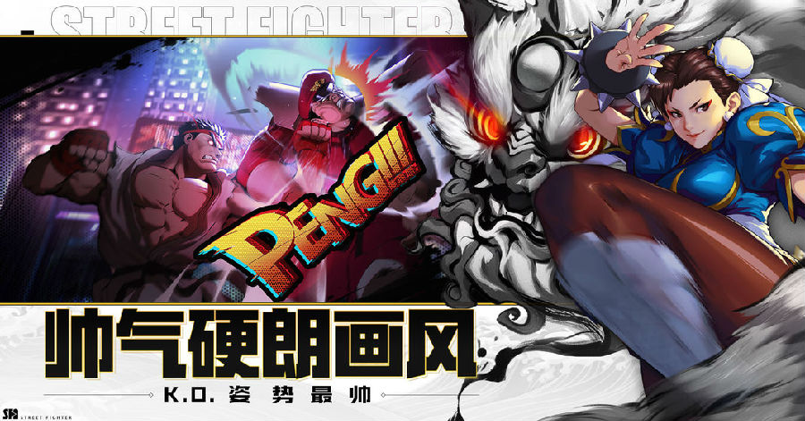 街霸5对决最新版