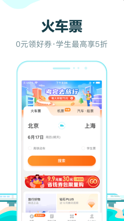 去哪儿旅行app客户端下载