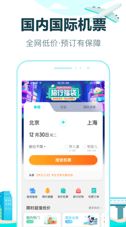 去哪儿旅行app客户端下载