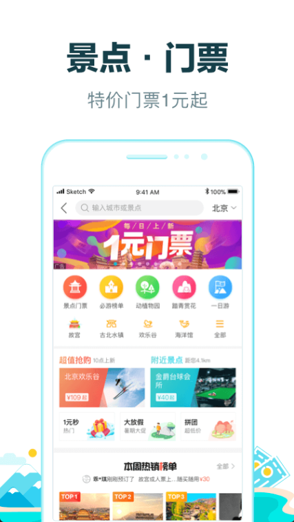 去哪儿旅行app客户端下载