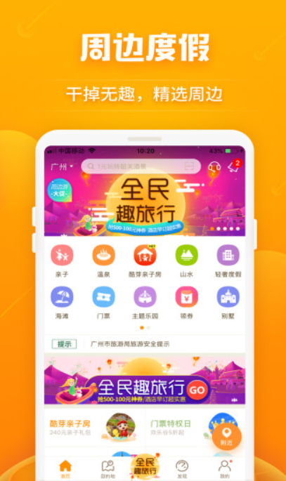 要出发app下载