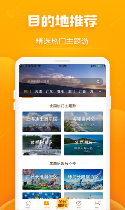 要出发app下载