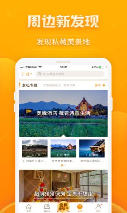 要出发app下载