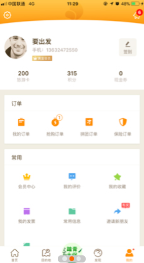 要出发周边游安卓下载