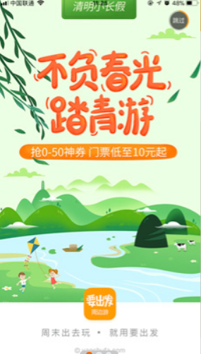 要出发周边游安卓下载