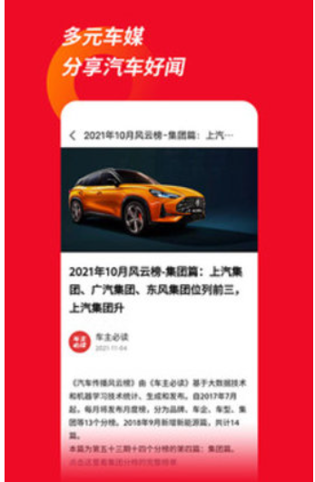 车主必读app免费版