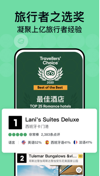 Tripadvisor猫途鹰安卓下载