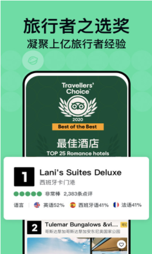 Tripadvisor猫途鹰安卓下载