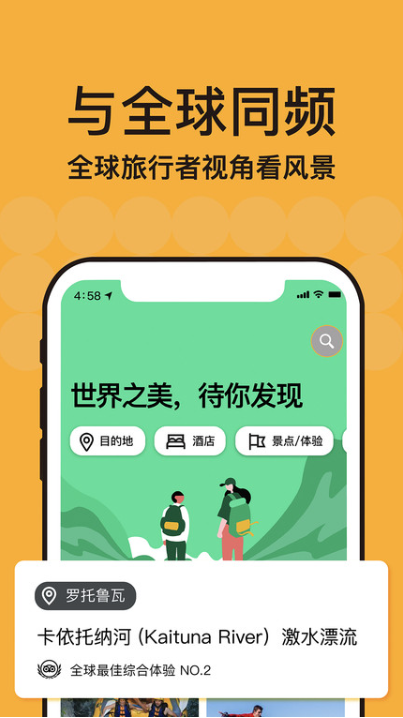 Tripadvisor猫途鹰安卓下载