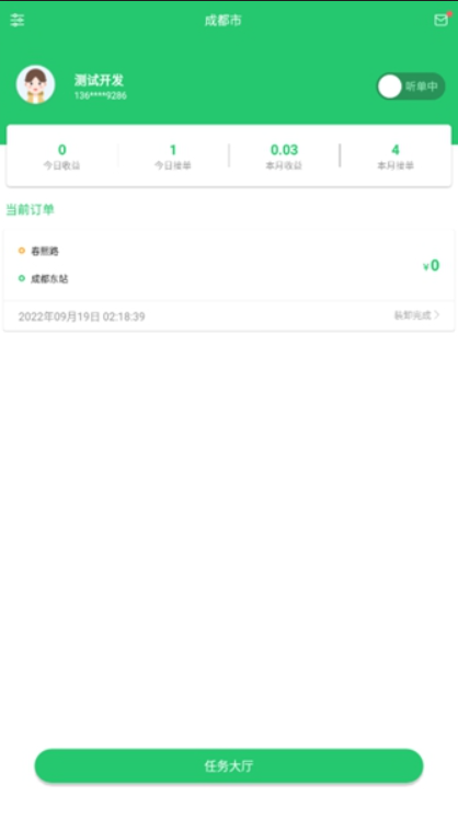 好顺快车最新下载