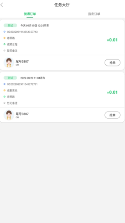 好顺快车最新下载