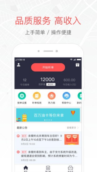 易到用车司机端最新版本下载