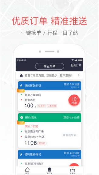 易到用车司机端最新版本下载
