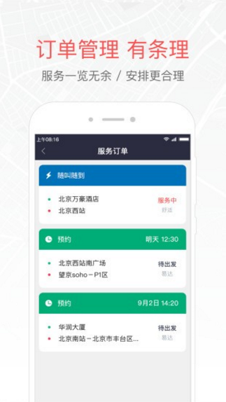 易到用车司机端最新版本下载