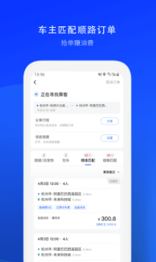 一喂顺风车司机版下载