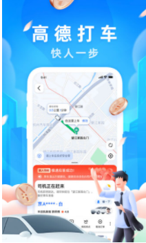 高德地图导航手机版下载安装