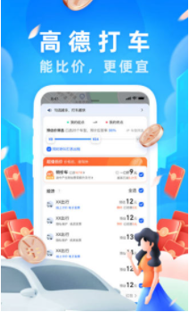高德地图导航手机版下载安装