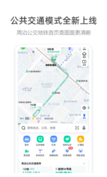 高德地图下载安装最新版2022