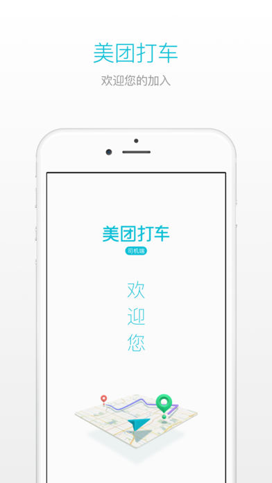 美团打车司机端app官方版下载_美团打车车主版app下载最新版V2.1.14