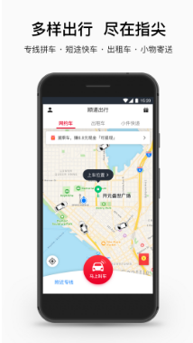 顺道出行2022最新版