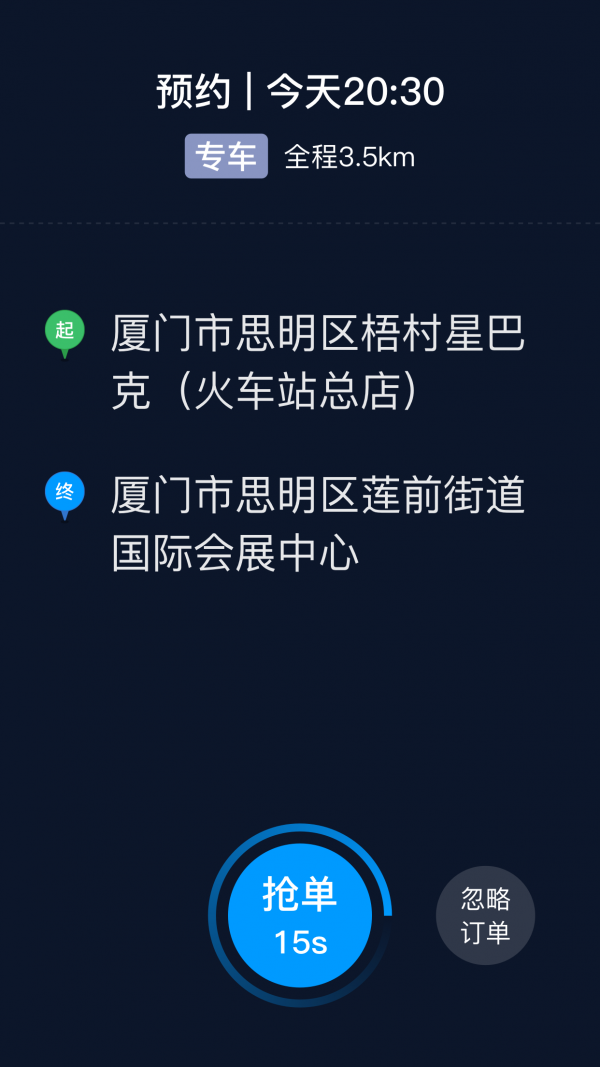 及时司机车主端app下载免费版_及时司机车主app手机版下载V5.40.1.0002