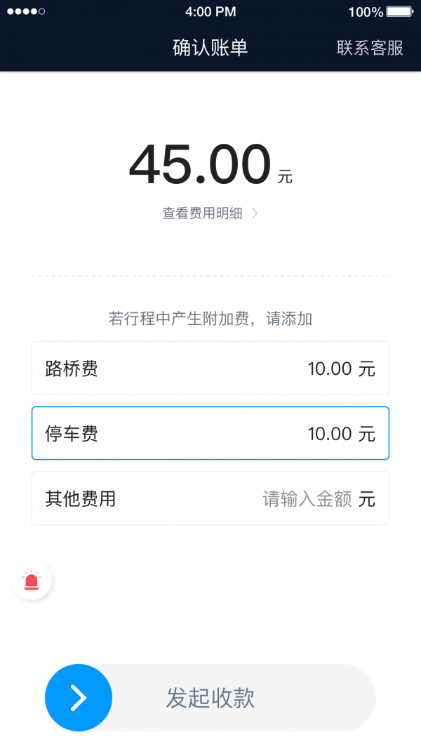 及时司机车主端app下载免费版_及时司机车主app手机版下载V5.40.1.0002
