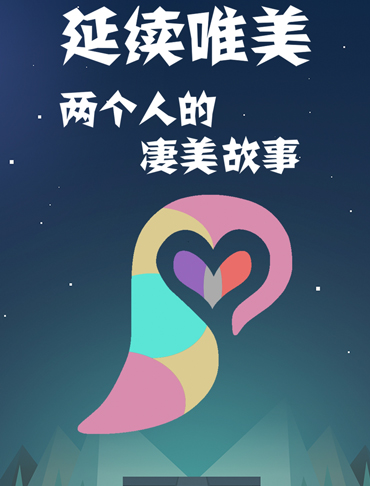 同一个世界2下载