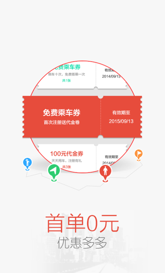 天天用车app下载拼车版