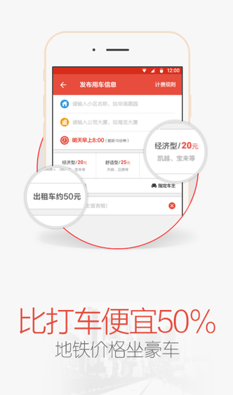 天天用车app下载拼车版