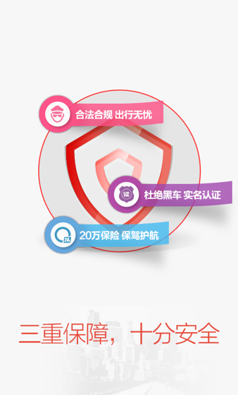 天天用车app下载拼车版