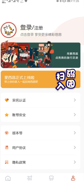 爱西昌app官方正式版