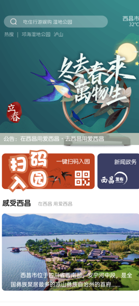 爱西昌app官方正式版