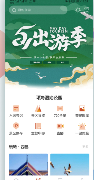 爱西昌app官方正式版