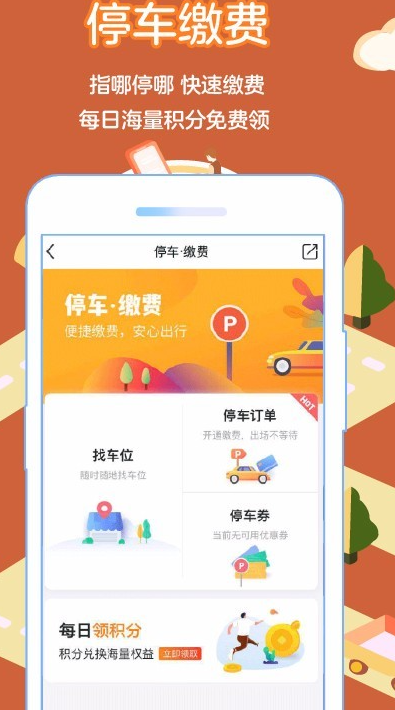 平安好车主app
